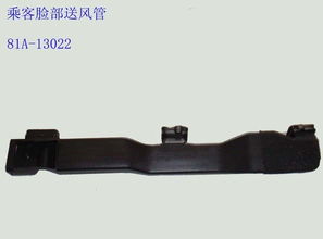 【华菱乘客脸部送风管,81a-13022价格,图片,配件厂家】